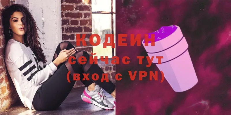 Codein напиток Lean (лин) Полярные Зори