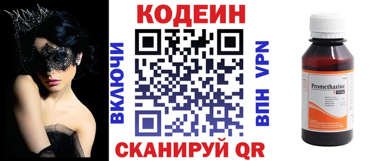 Кодеин напиток Lean (лин)  Полярные Зори 